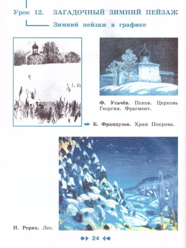 Изобразительное искусство 1 класс. Творческая тетрадь. УМК "Перспектива". ФГОС