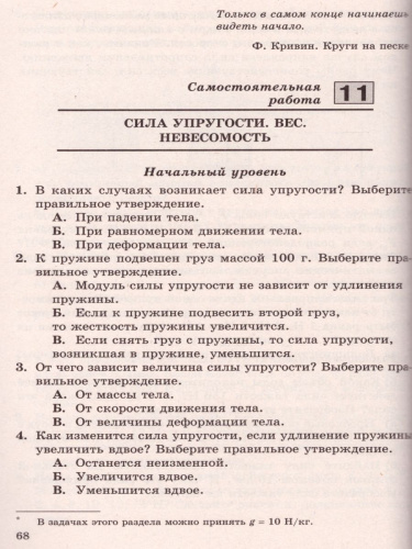 Физика 7 класс. Разноуровневые самостоятельные и контрольные работы. Новый стандарт. ФГОС