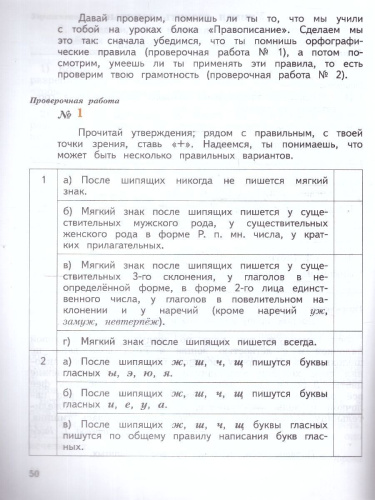 Пишем грамотно 4 класс. Рабочая тетрадь. Комплект в 2-х частях. Часть 2. К новому учебнику. ФГОС