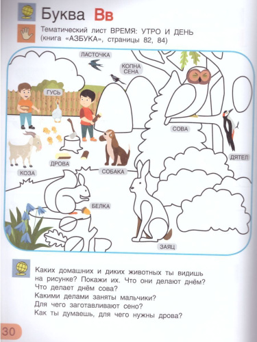 Азбука-Раскраска. Тетрадь для активных занятий