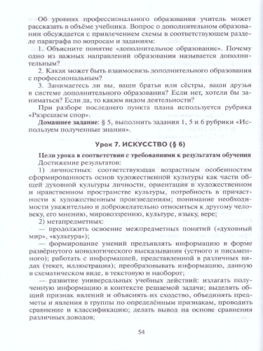 Обществознание 7 класс. Методическое пособие