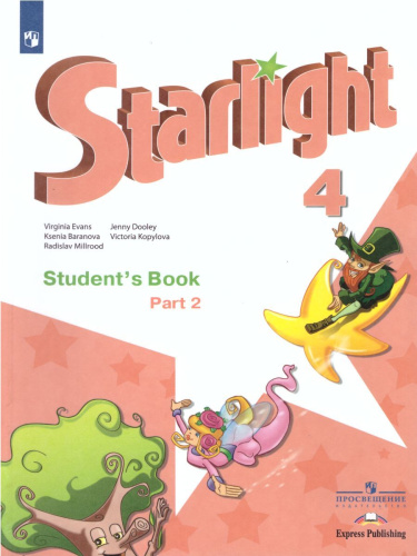 Английский язык 4 класс. Звездный английский Starlight. Учебник в 2-х частях. Часть 2. ФГОС