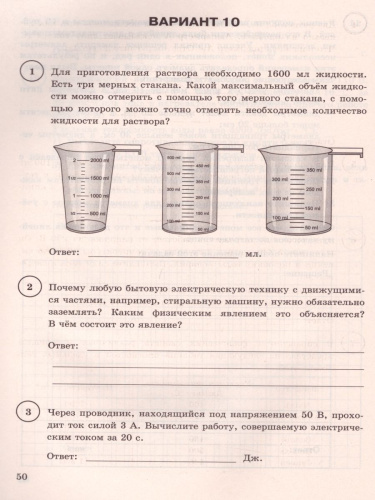 ВПР Физика 8 класс. 15 вариантов ЦПМ СТАТГРАД ТЗ ФГОС