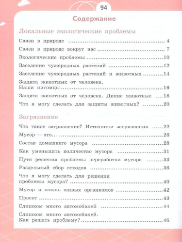 Естествознание 4 класс. Азбука экологии. Учебник