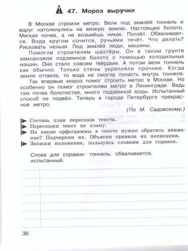 Учимся писать изложение и сочинение. Рабочая тетрадь 4 класс. Часть 2. ФГОС