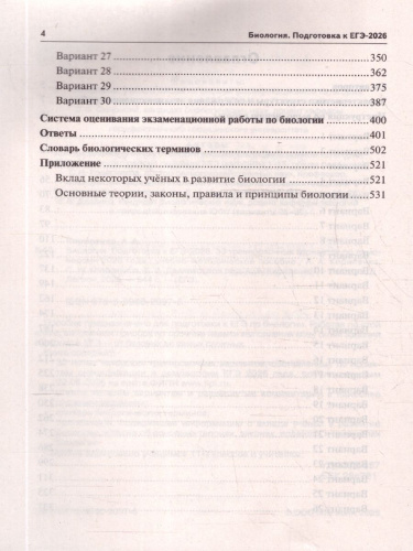 ЕГЭ 2026 Биология 10-11 классы. 30 тренировочных вариантов. Подготовка к ЕГЭ