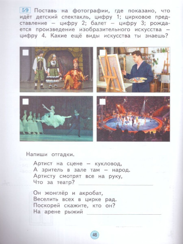 Окружающий мир 1 класс. Рабочая тетрадь. Новый ФП. ФГОС