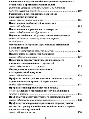 Сказкотерапия для детей. Классное руководство