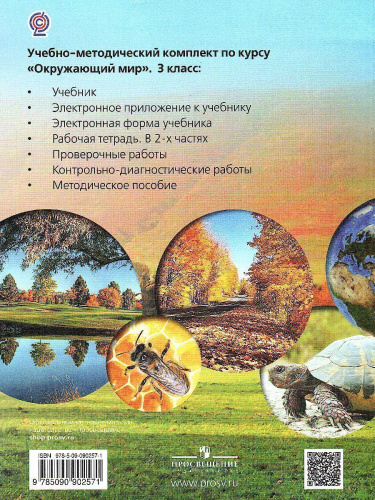 Окружающий мир 3 класс. Учебник
