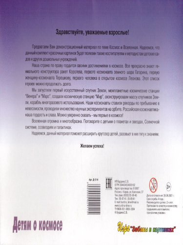 Детям о космосе. Демонстрационные материалы