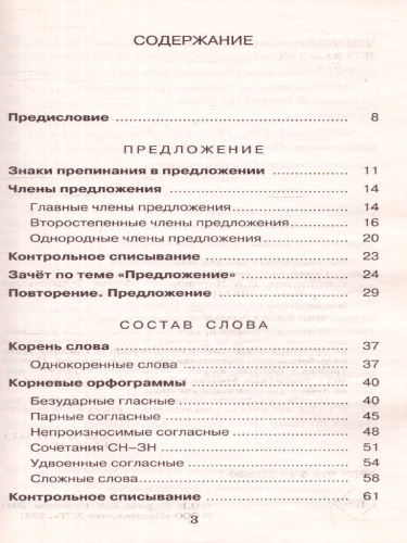 Русский язык 4 класс. Справочное пособие.