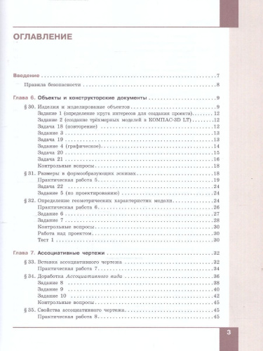 Технология. Компьютерная графика. Черчение 9 класс. Учебник. ФГОС