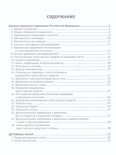 Правила дорожного движения с самыми последними изменениями на 2023 год