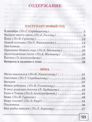 Чтение и развитие речи 1 класс. Часть 2. Учебник для глухих обучающихся