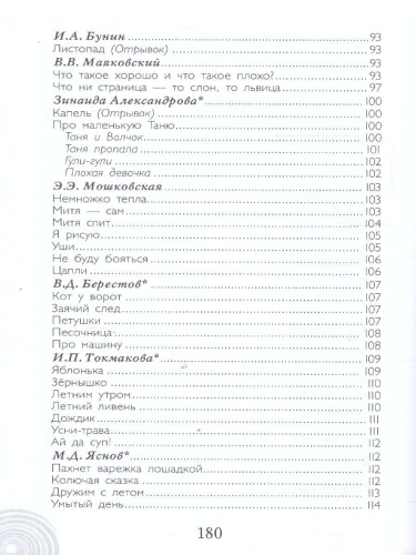 Хрестоматия для детского сада. Средняя группа. 4-5 лет