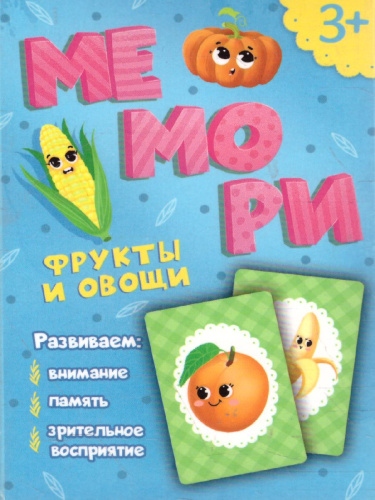 Игра карточная. Мемори для малышей. Фрукты и овощи. 30 карточек