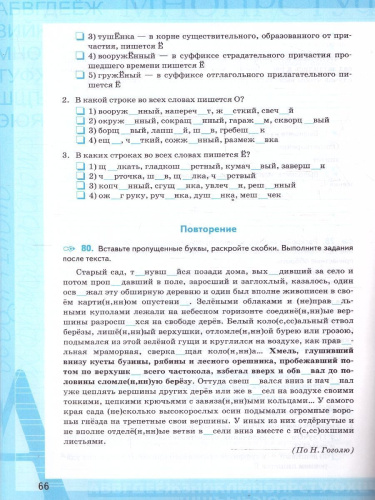 Русский язык 7 класс. Рабочая тетрадь. Часть 1. К новому учебнику. УМК Баранова. ФГОС НОВЫЙ