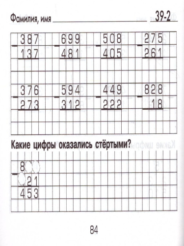Математика 3 класс. Попробуй реши! Самостоятельные работы