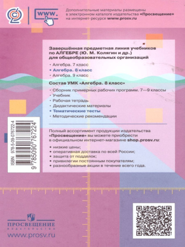 Алгебра 8 класс. Тематические тесты. К учебнику Ю.М. Колягина "Алгебра 8 класс"
