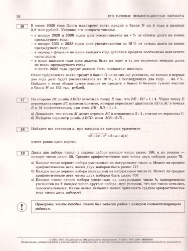 ЕГЭ-2024. Математика. Типовые экзаменационные варианты: 36 вариантов. Профильный уровень