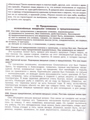Русский язык 8 класс. Сборник упражнений