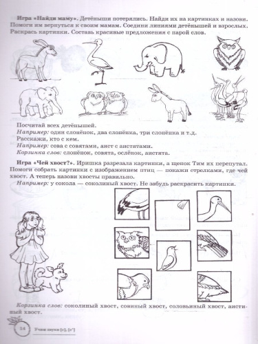 Домашняя логопедическая тетрадь. Учим звуки С, Сь. 5-7 лет