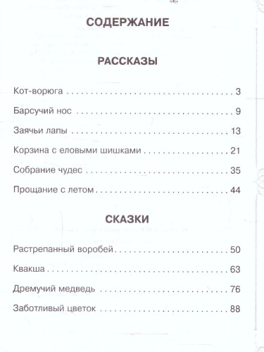 Внеклассное чтение Рассказы и сказки