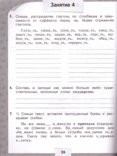 Переходим в 4-й класс. Летние задания по русскому языку и математике