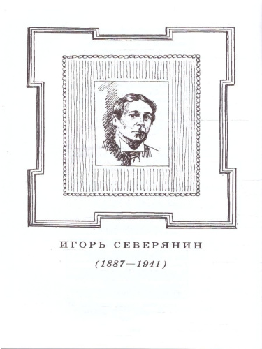 Поэты серебряного века Сборник стихов 20 поэтов