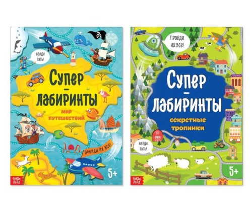 Книги "Суперлабиринты", набор 2 штуки