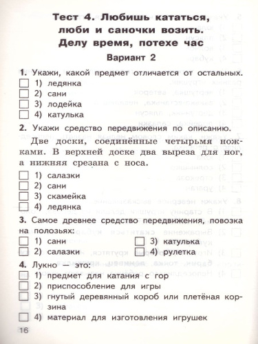 Русский родной язык 2 класс. КИМ. ФП 2020