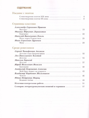 Литература 6 класс. Рабочая тетрадь №2. ФГОС
