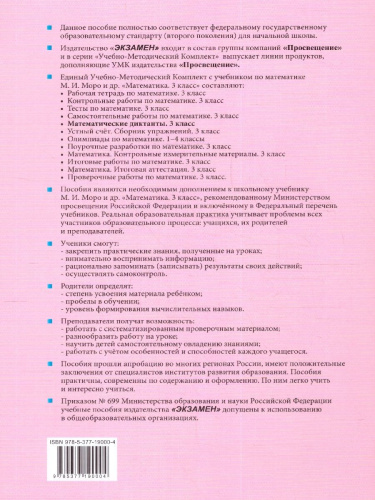 Математические диктанты 3 класс. Новый ФП. ФГОС