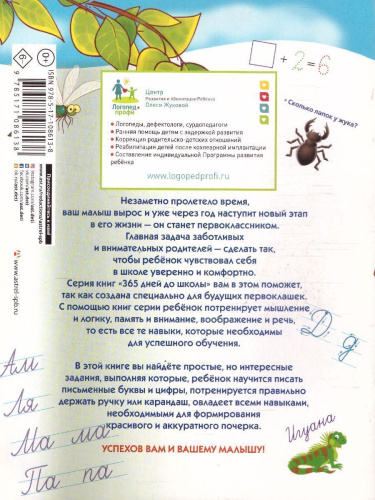 Прописи будущего первоклассника