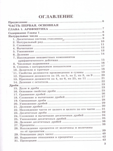Справочник Математика 5-6 классы. ФГОС