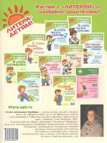 85 уроков для обучения письму 5-7 лет