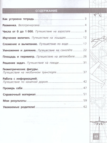 Математика 3 класс. Тетрадь летних заданий. ФГОС