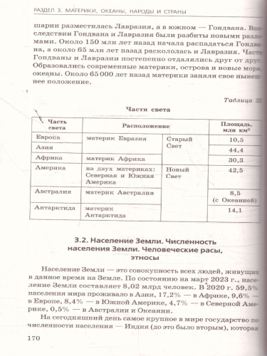 ОГЭ-2026 География. Сборник заданий