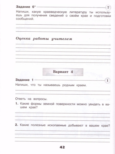 Окружающий мир 4 класс. Проверочные работы. ФГОС. УМК "Школа России"
