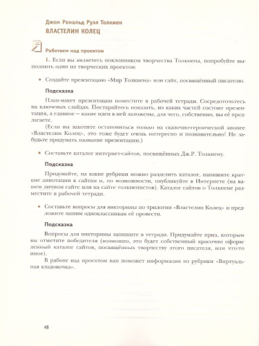 Литература 8 класс. Рабочая тетрадь. Часть 2. ФГОС