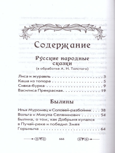 Хрестоматия по внеклассному чтению 1-4 класс (офсет) ИЛЛ (согласно школьной программы)