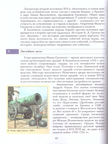 История России 7 класс. Учебник