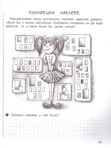 Олимпиадная математика 6 класс. Смекалистые задачи. Комплект: методическое пособие и рабочая тетрадь