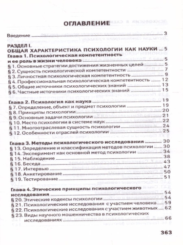 Психология в схемах и таблицах: учебное пособие