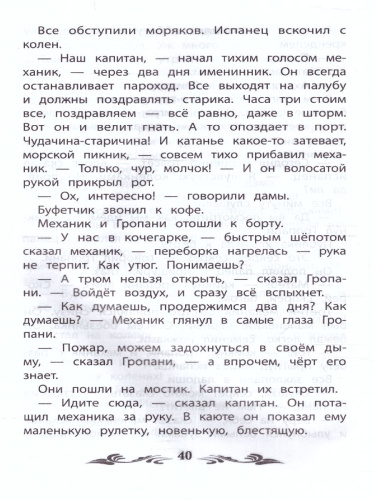 Морские истории