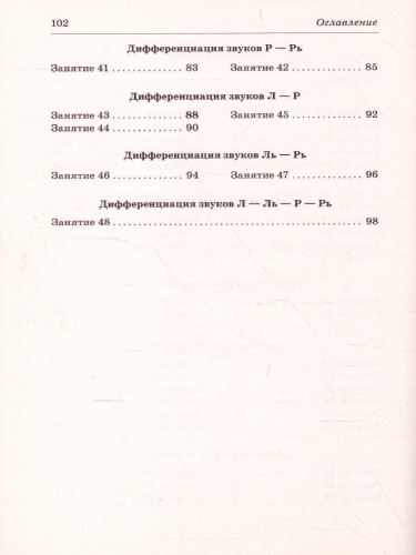 Сонорные звуки Л,Ль,Р,Рь называем и различаем. Планы-конспекты занятий с детьми 5-7 лет с речевыми нарушениями