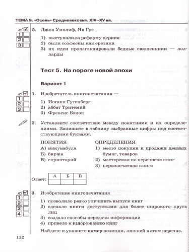 История средних веков 6 класс. Рабочая тетрадь. ФГОС