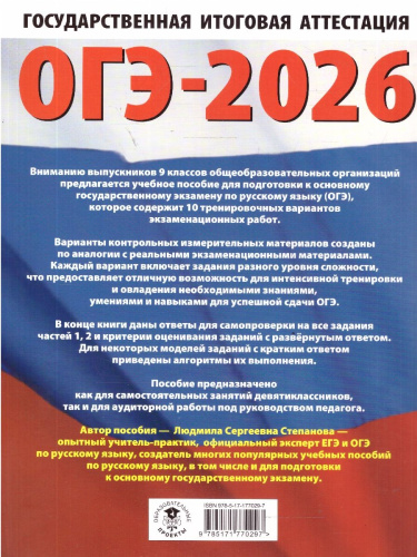 ОГЭ 2026 Русский язык. 10 тренировочных вариантов