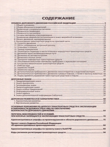 ПДД с самыми последними дополнениями на 2022 год : штрафы, коды регионов ПДД 3D