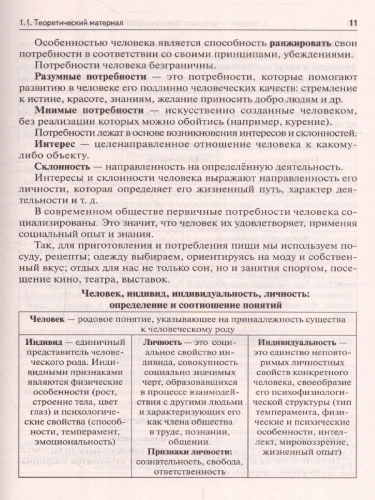 ЕГЭ-2023. Обществознание. Тренинг